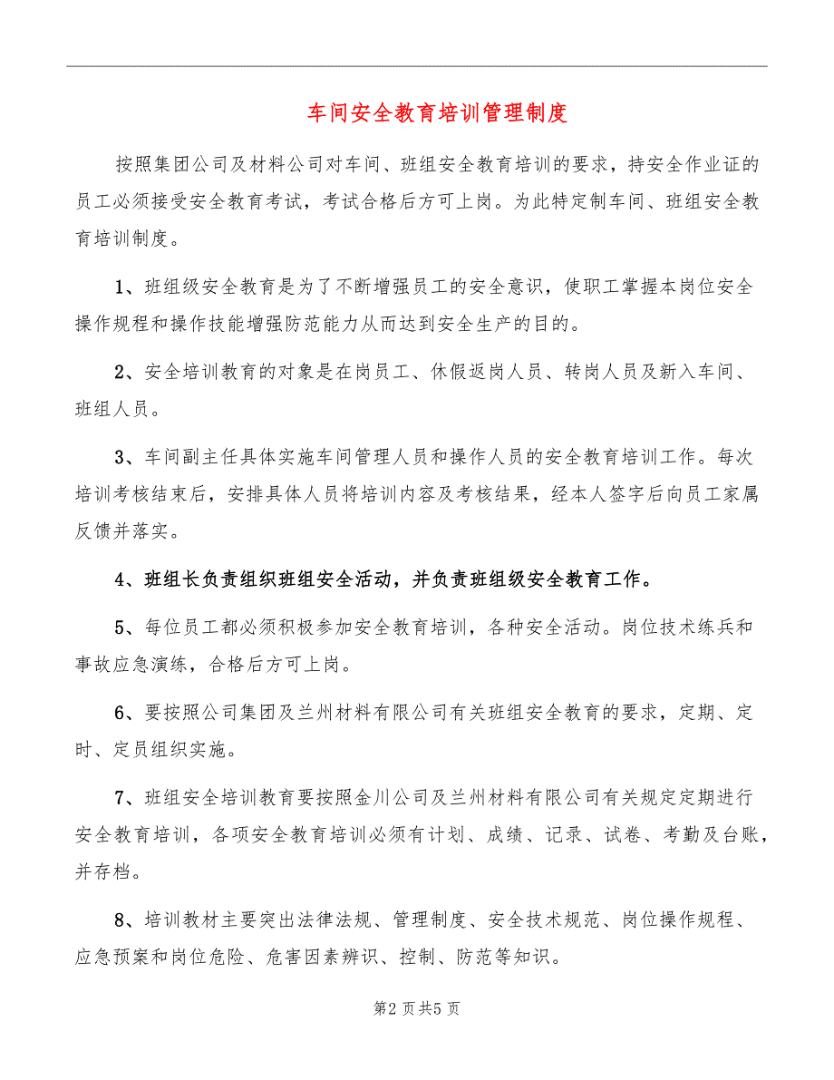 车间安全教育培训管理制度_第2页