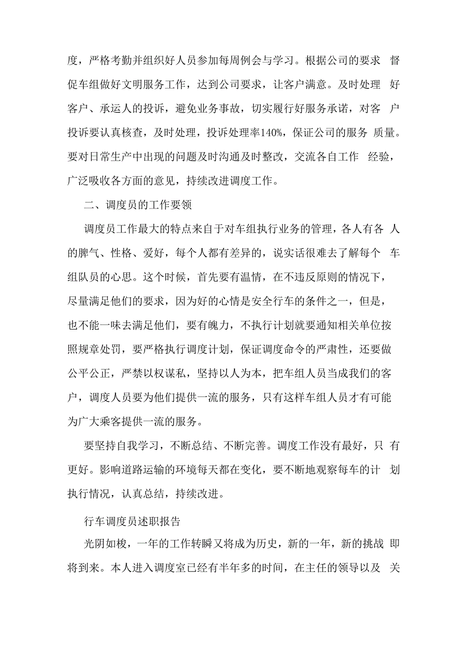 2019年行车调度员述职报告_第3页