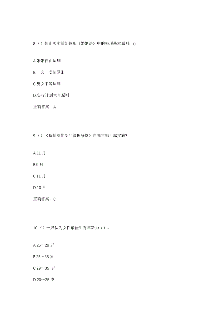 2023年广东省珠海市香洲区翠香街道钰海社区工作人员考试模拟题含答案_第4页