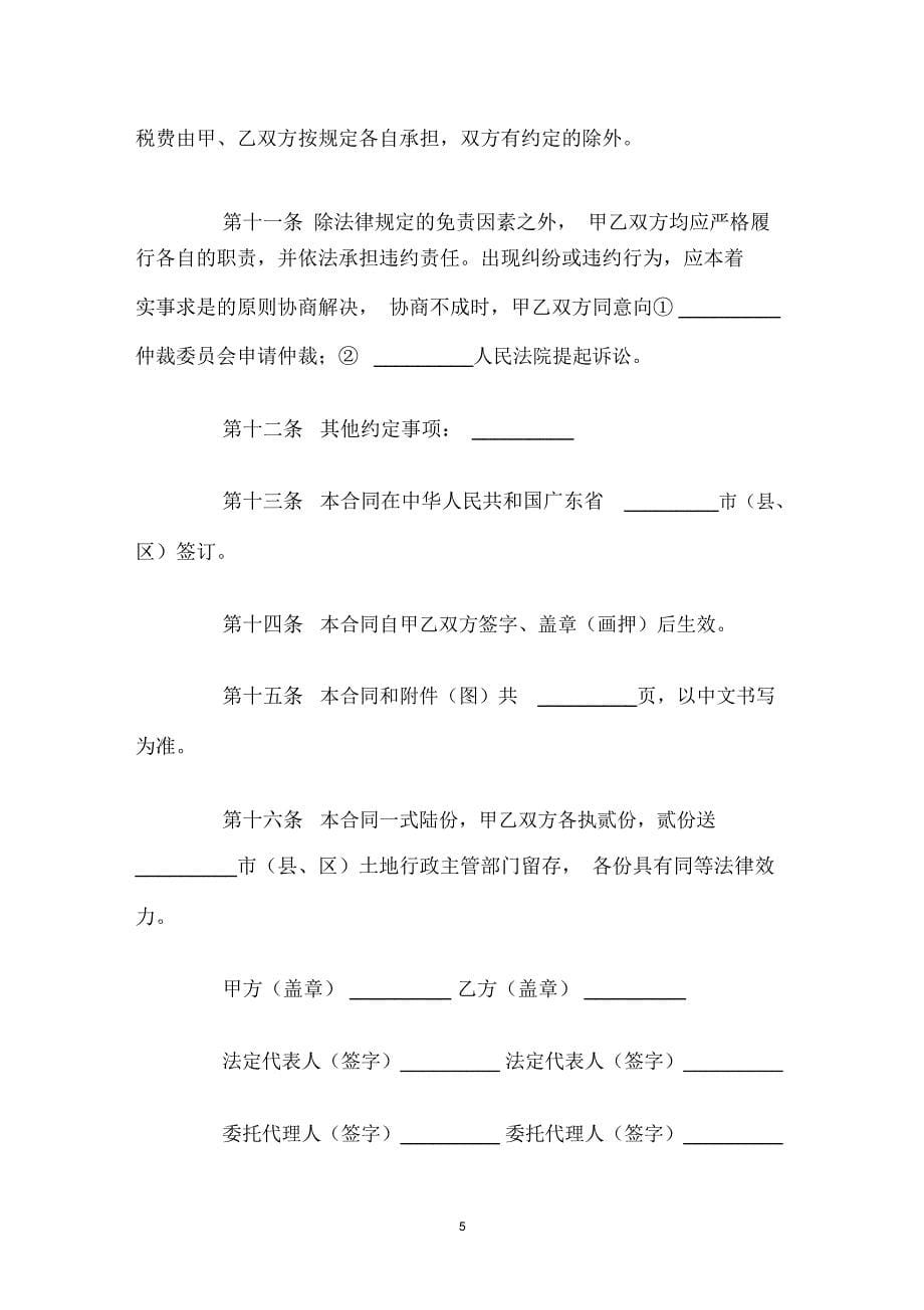 简单广东省集体建设用地使用权转让合同_第5页