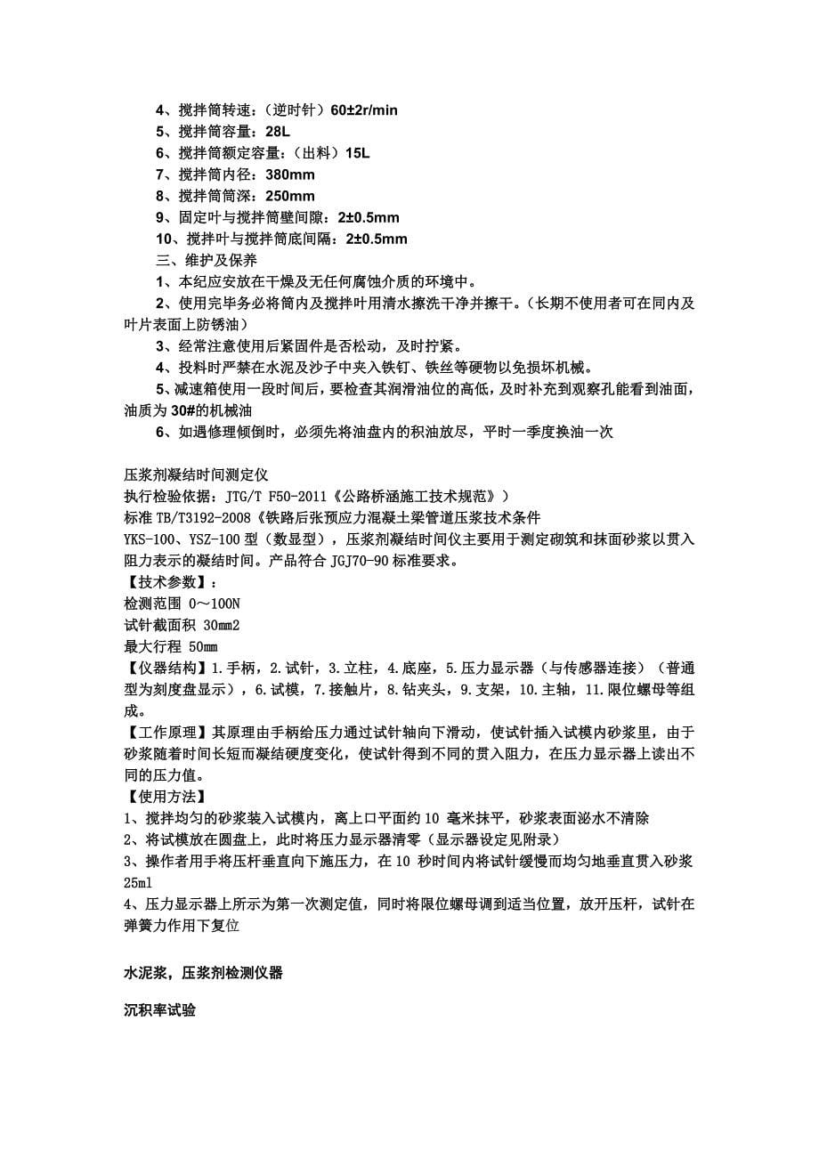 JTGT F-《公路桥涵施工技术规范》压浆剂试验仪操作规程_第5页