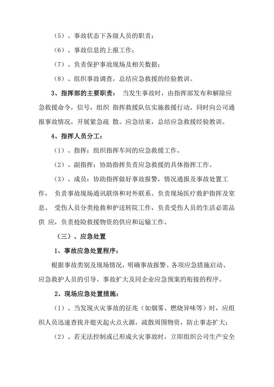 喷漆火灾现场处置方案_第3页