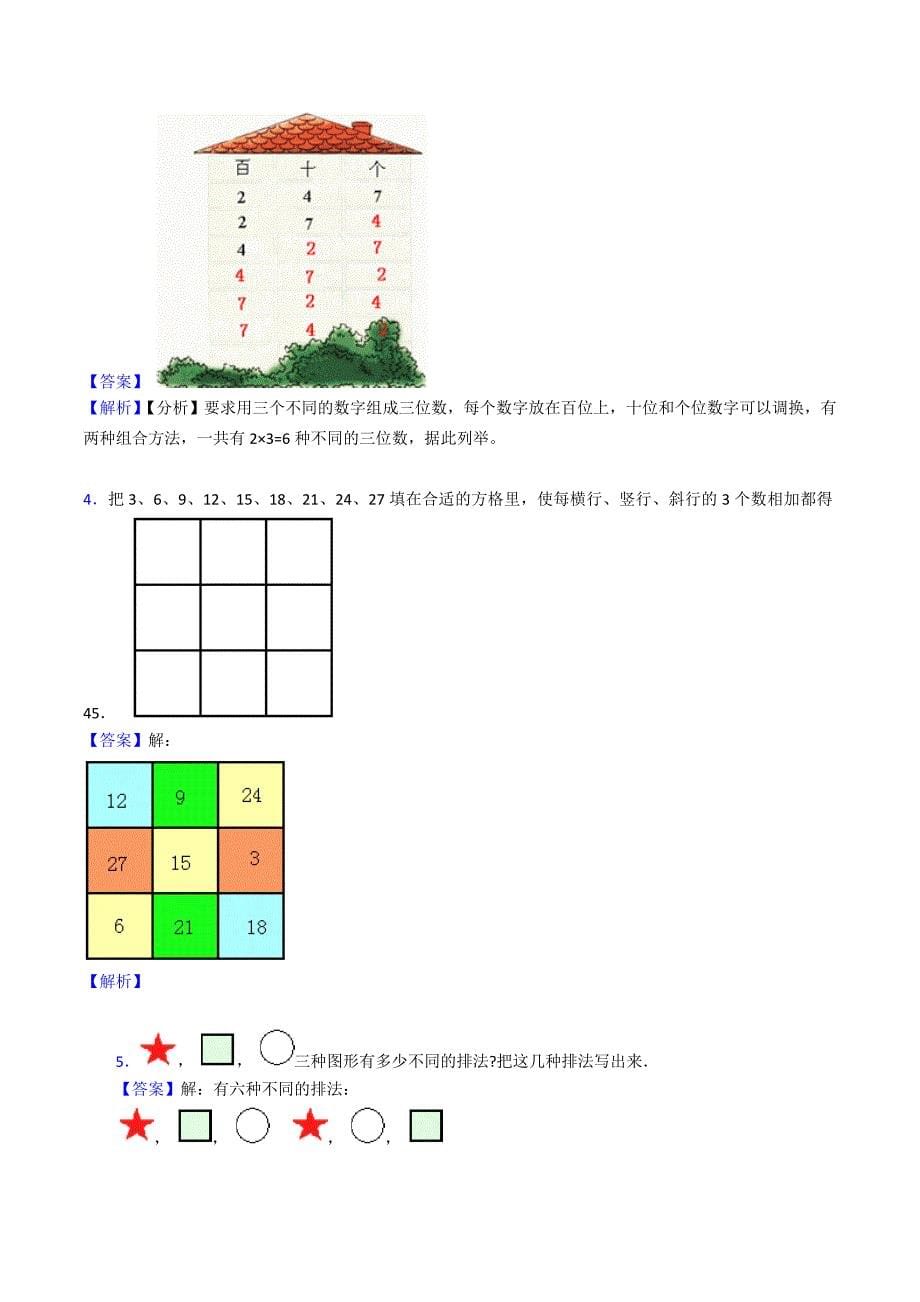 新苏教版数学二年级下册4.4万以内数的大小比较同步练习.doc_第5页