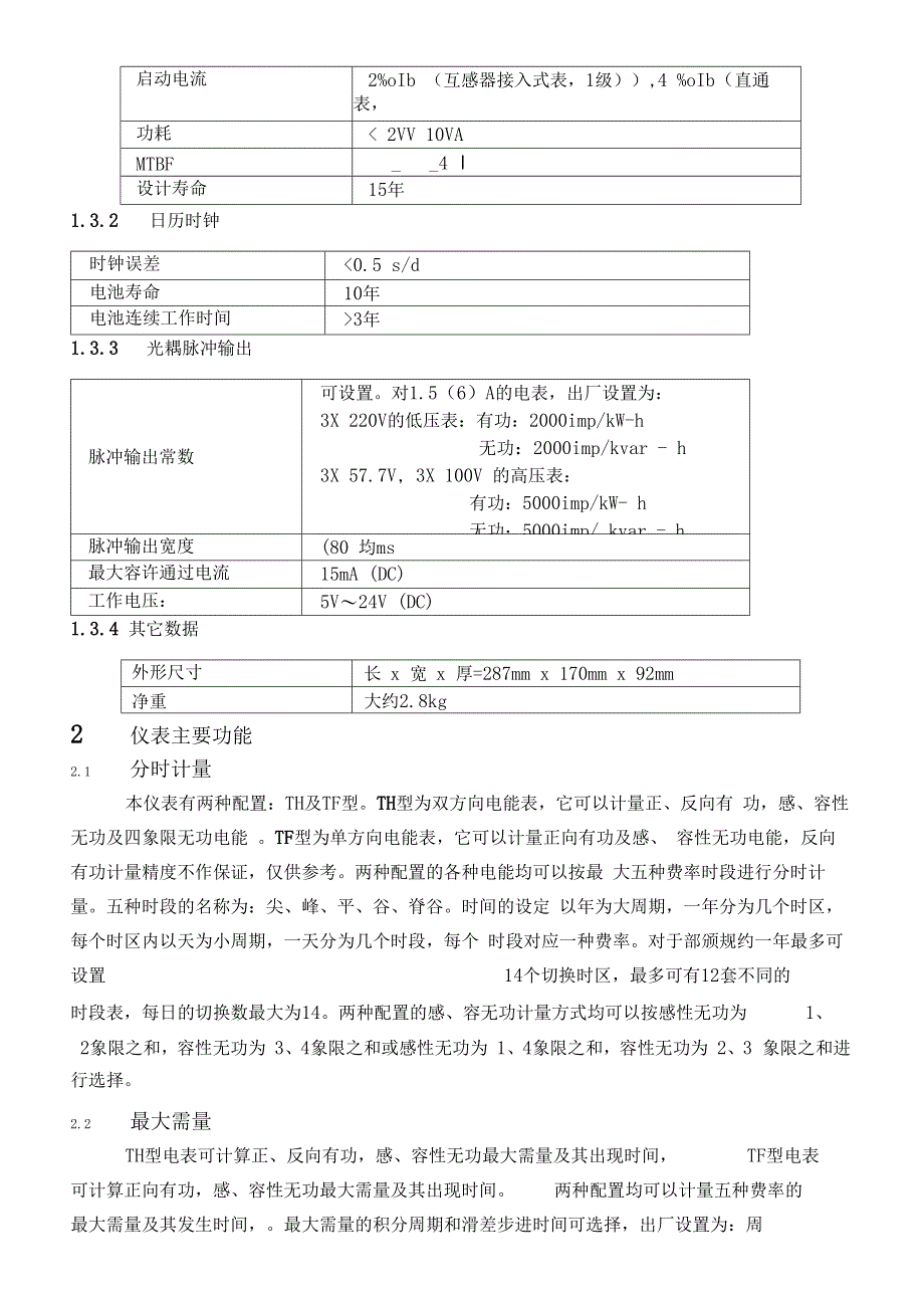 DTSD341／DSSD333型表说明书通用-4_第2页