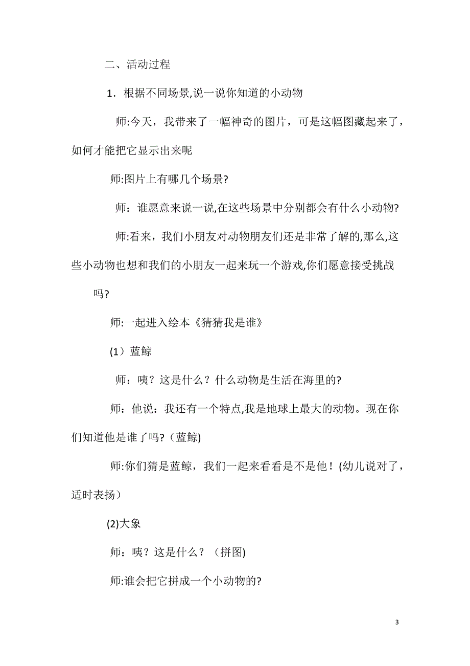 大班主题活动教案猜猜我是谁教案附教学反思_第3页