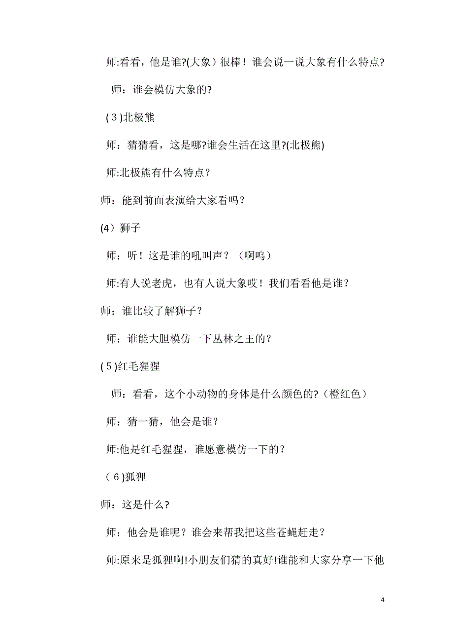 大班主题活动教案猜猜我是谁教案附教学反思_第4页