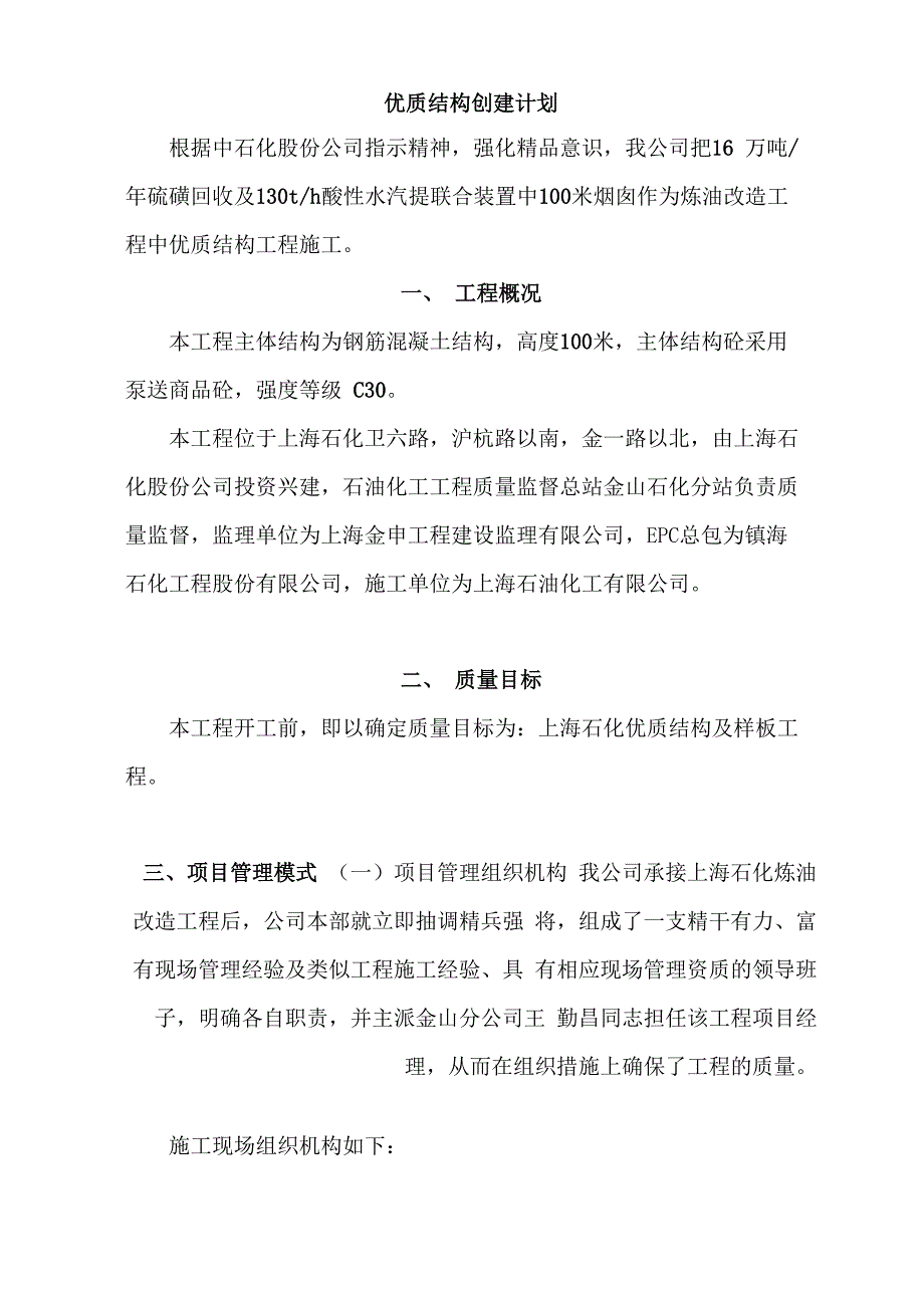 优质结构总结报告_第2页