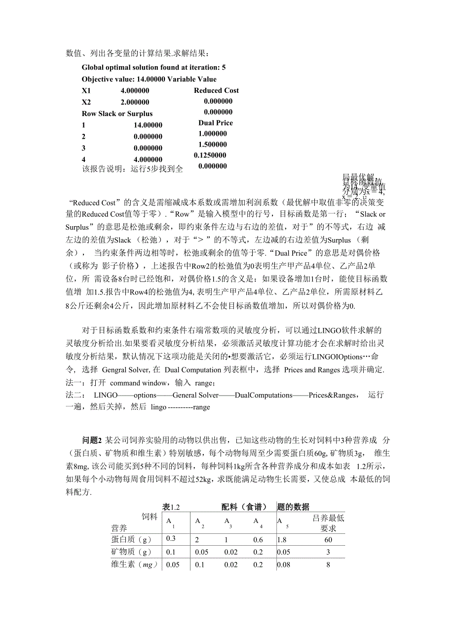 1用LINGO求解线性规划问题_第3页