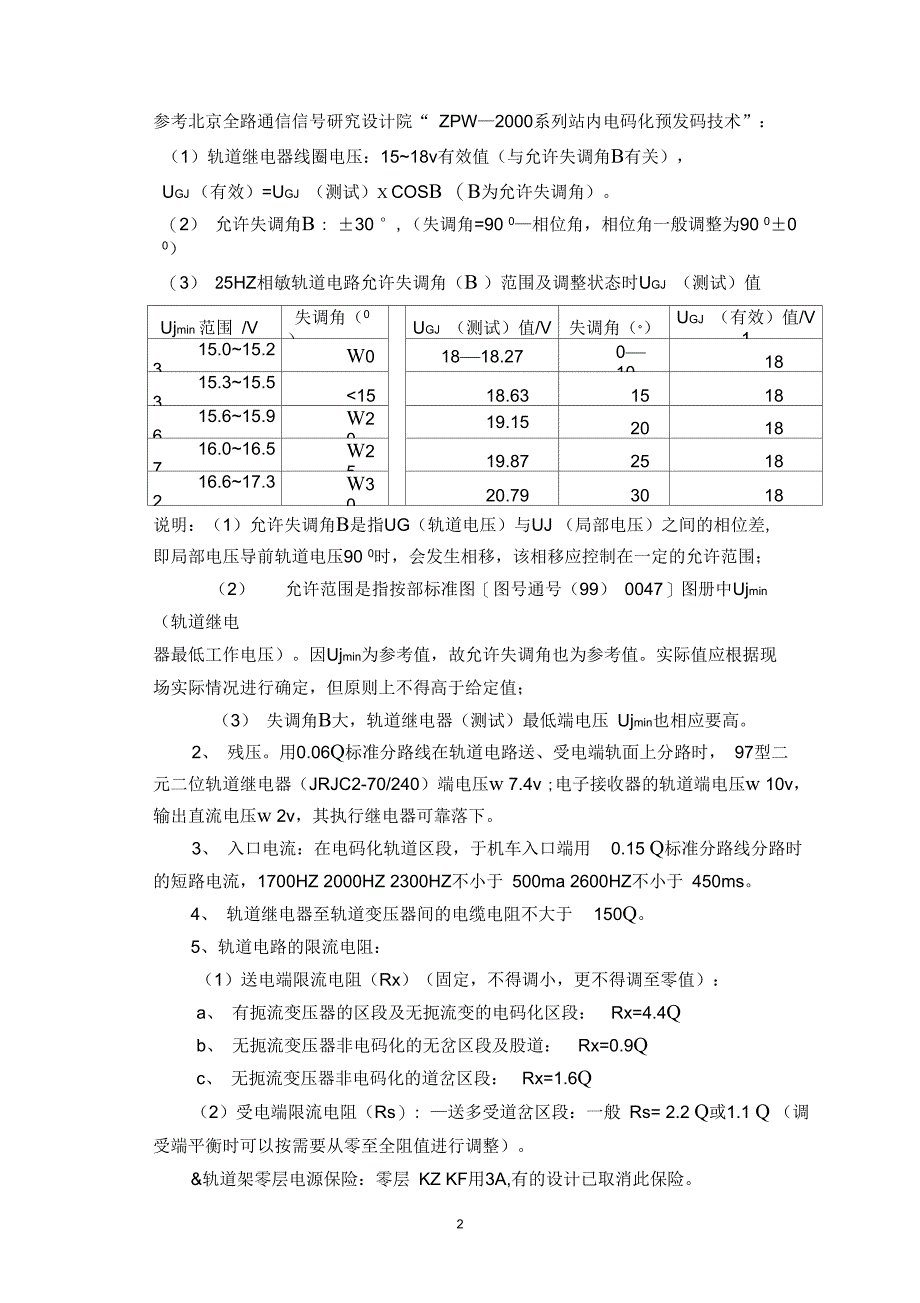 25HZ相敏轨道电路调试作业指导书(DOC 19页)_第3页