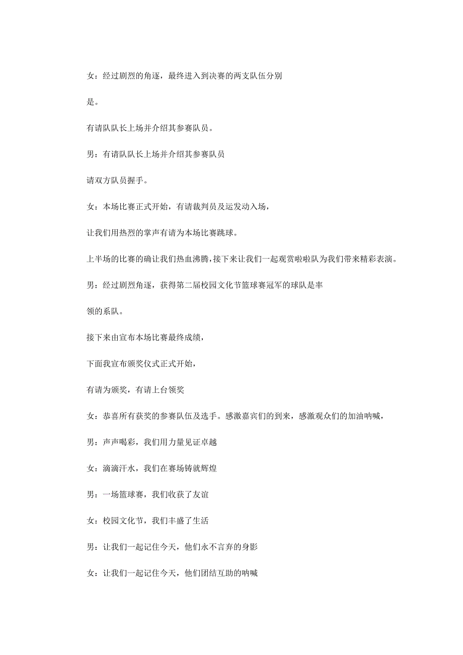 六一儿童节节目串词集合15篇_第2页