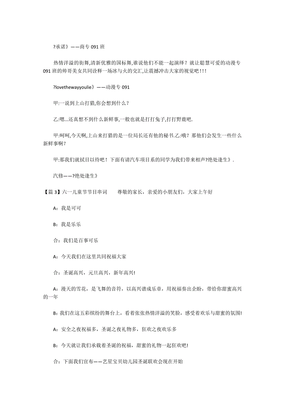 六一儿童节节目串词集合15篇_第4页