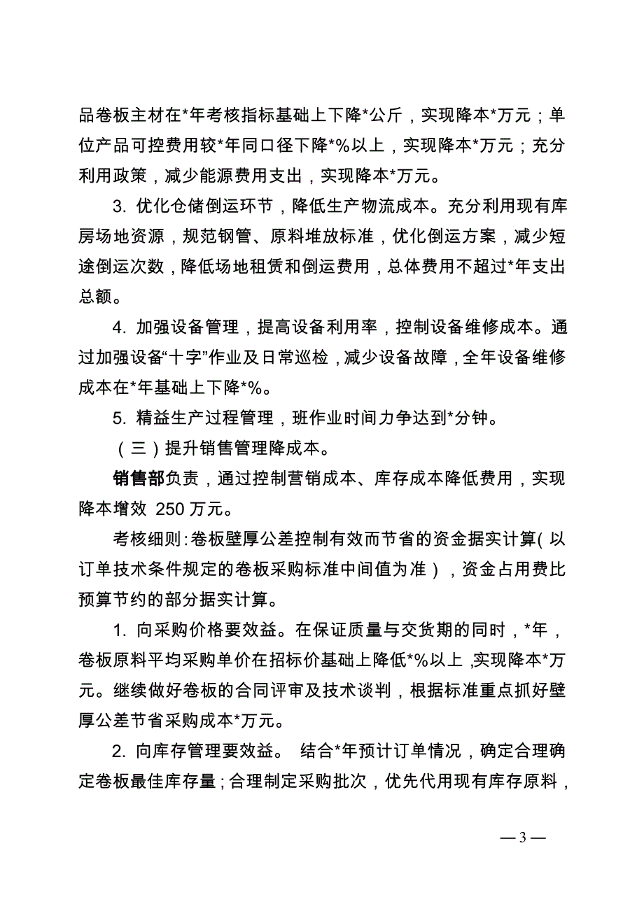 公司XX年降本增效工作实施方案;_第3页