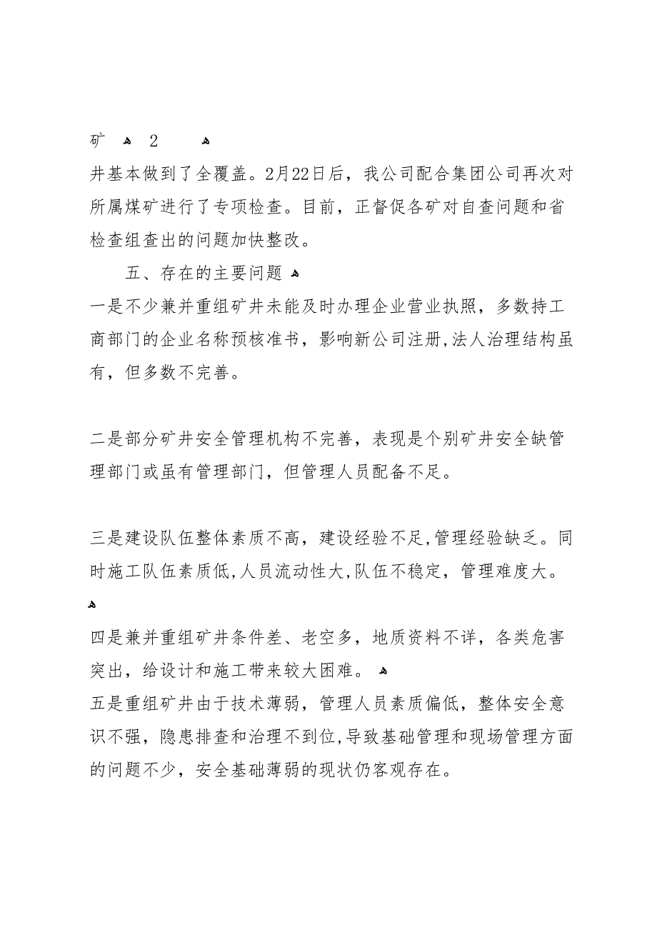 煤矿安全集中整治专项行动材料_第3页