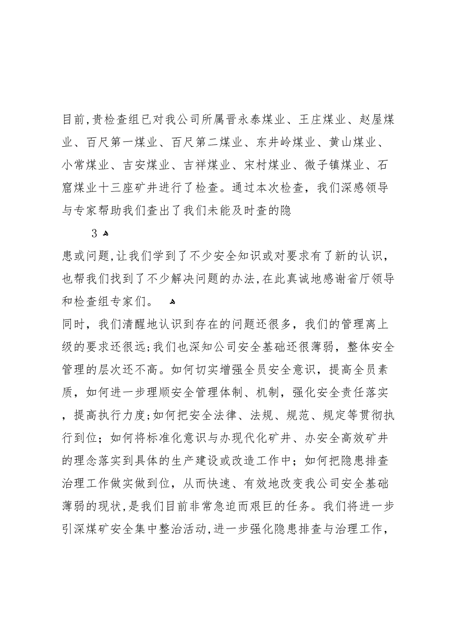 煤矿安全集中整治专项行动材料_第4页