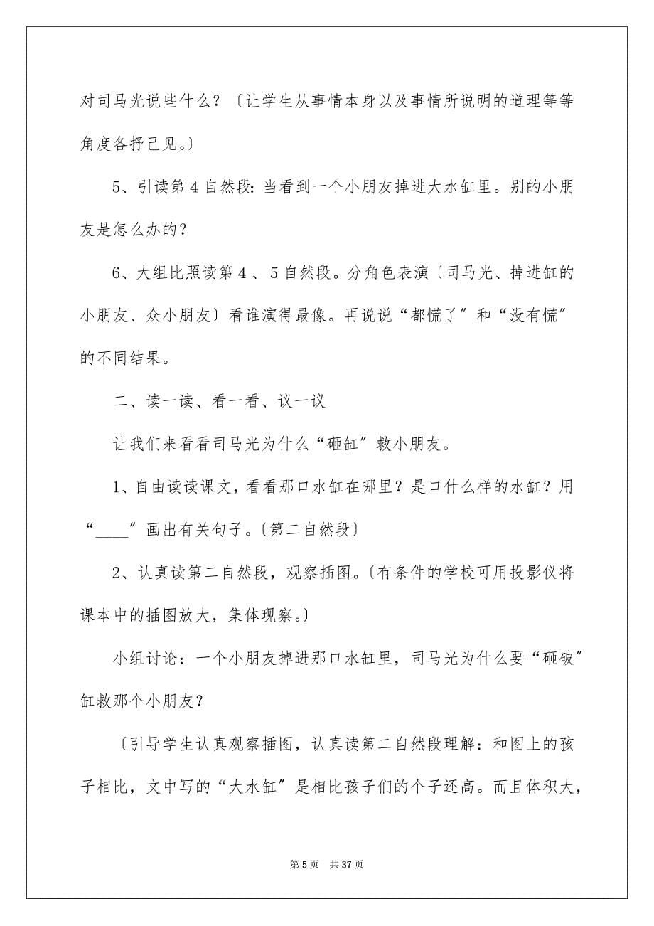 2023年语文司马光教学反思.docx_第5页