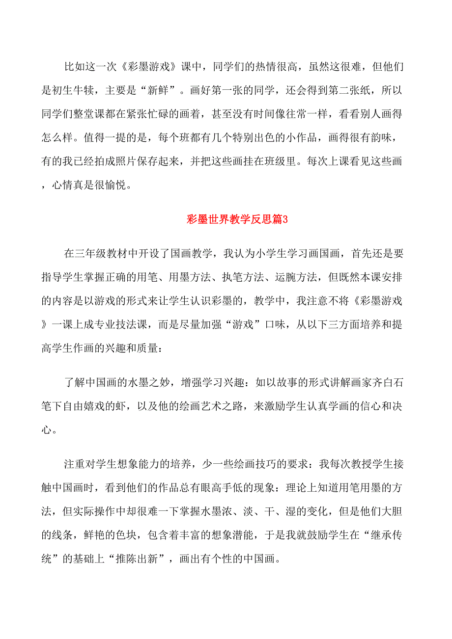 彩墨世界教学反思_第2页