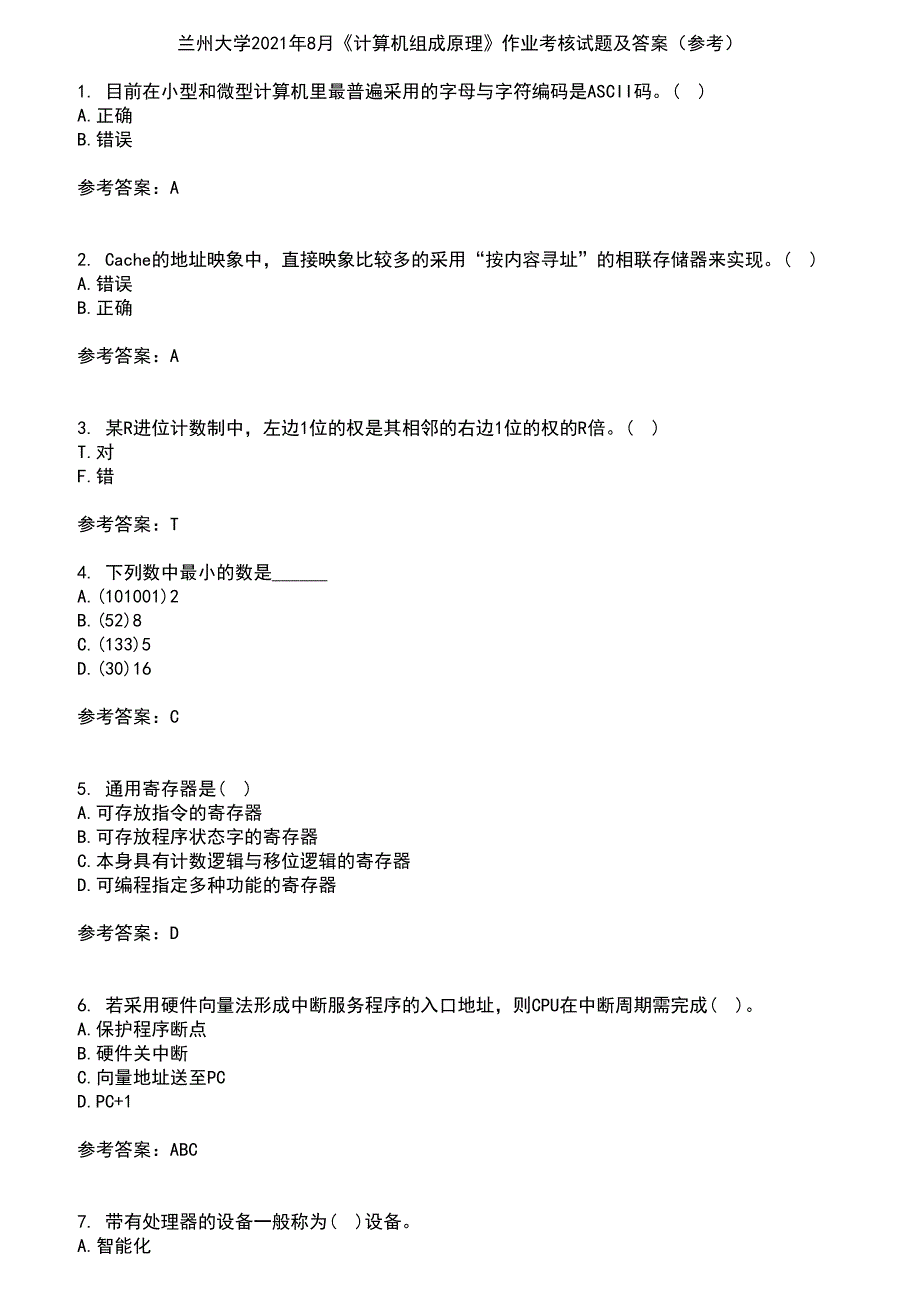 兰州大学2021年8月《计算机组成原理》作业考核试题及答案参考15_第1页