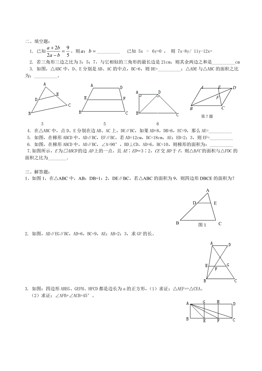 2013-2014中考数学相似形测试题及答案_第3页