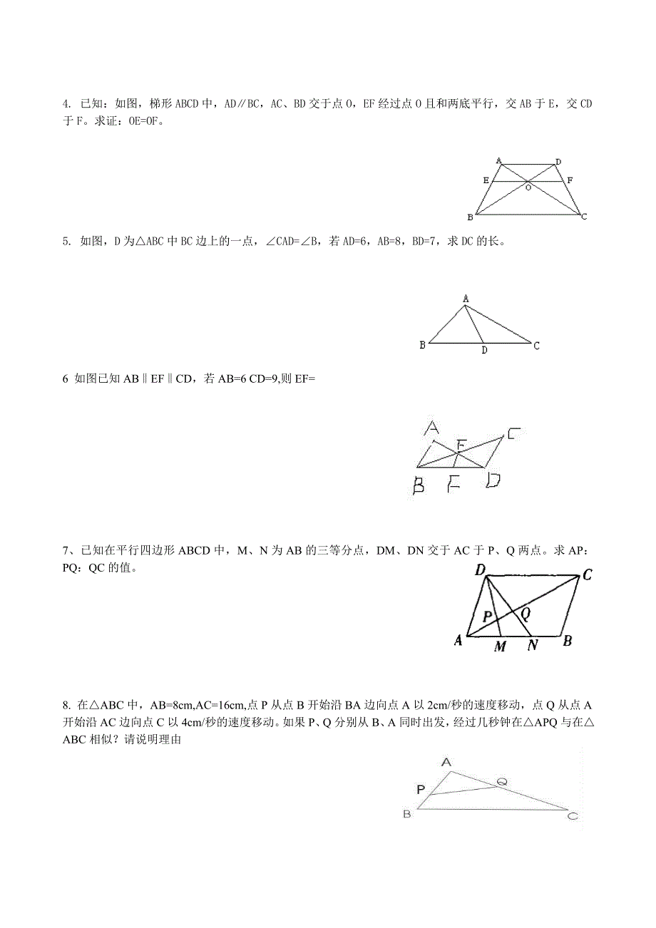 2013-2014中考数学相似形测试题及答案_第4页