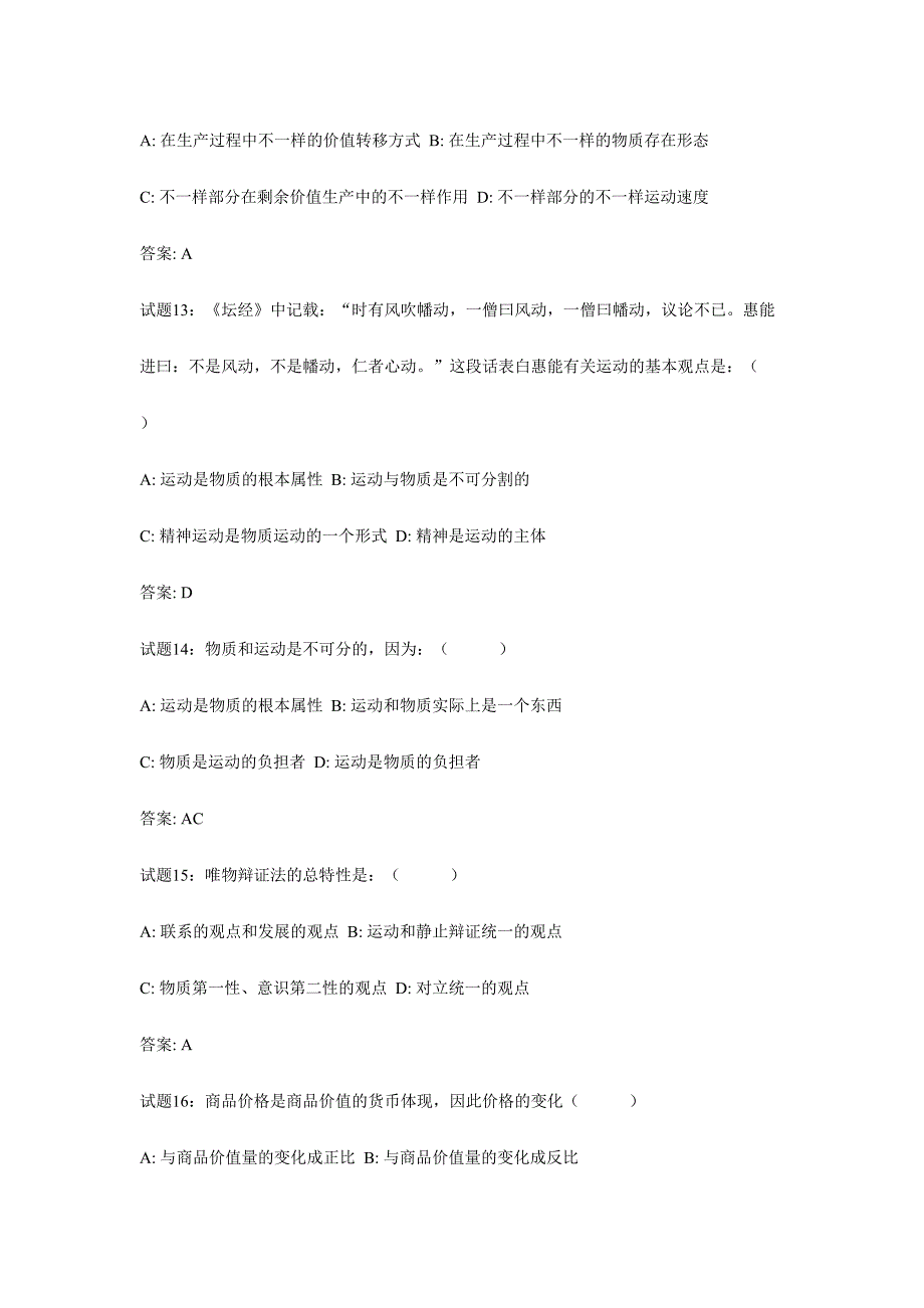 2024年公共基础知识试题汇编精编版_第4页