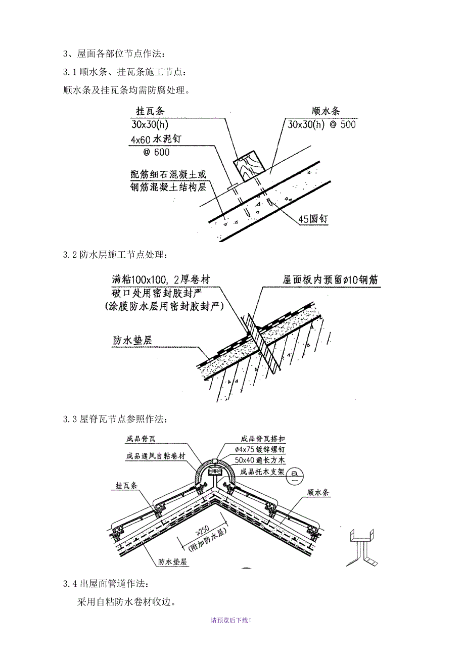 坡屋面各部位节点作法_第2页