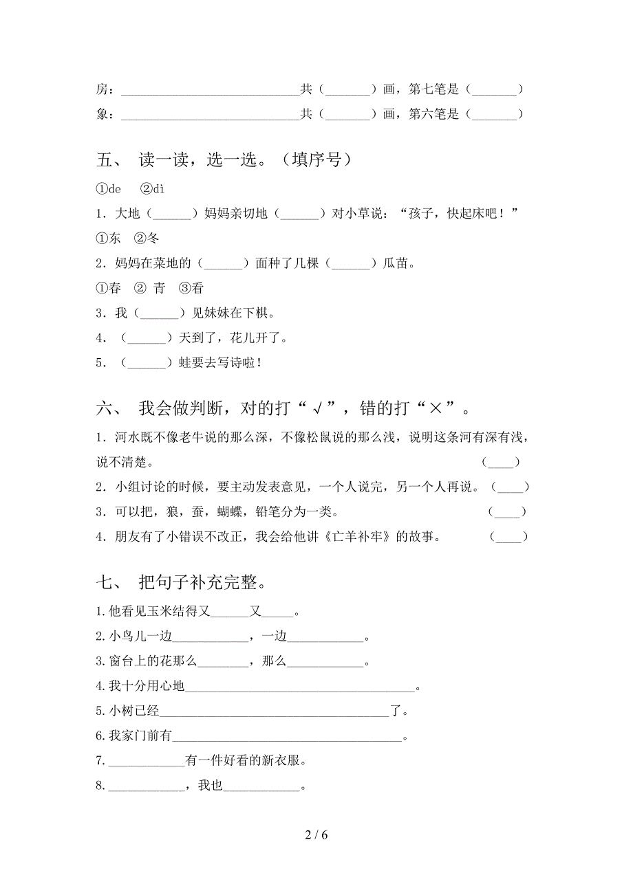 浙教版一年级小学语文上册期中考试真题_第2页