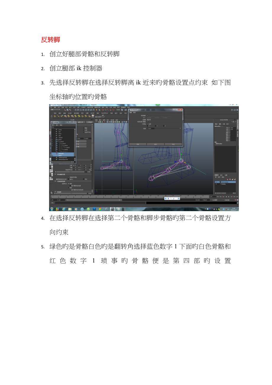 maya骨骼绑定详细教程_第1页