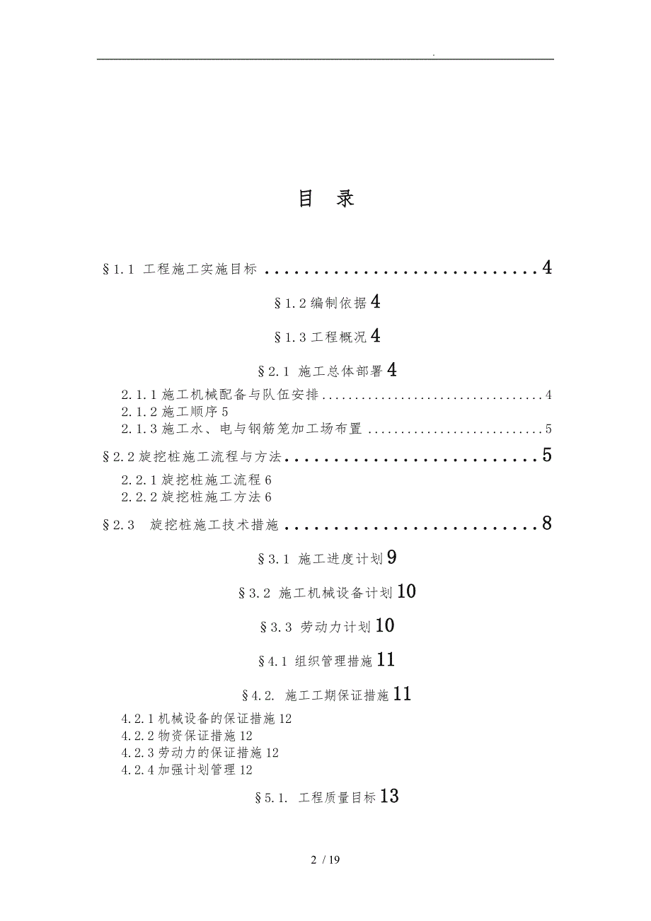 旋挖灌注桩专项施工工程施工组织设计方案_第2页