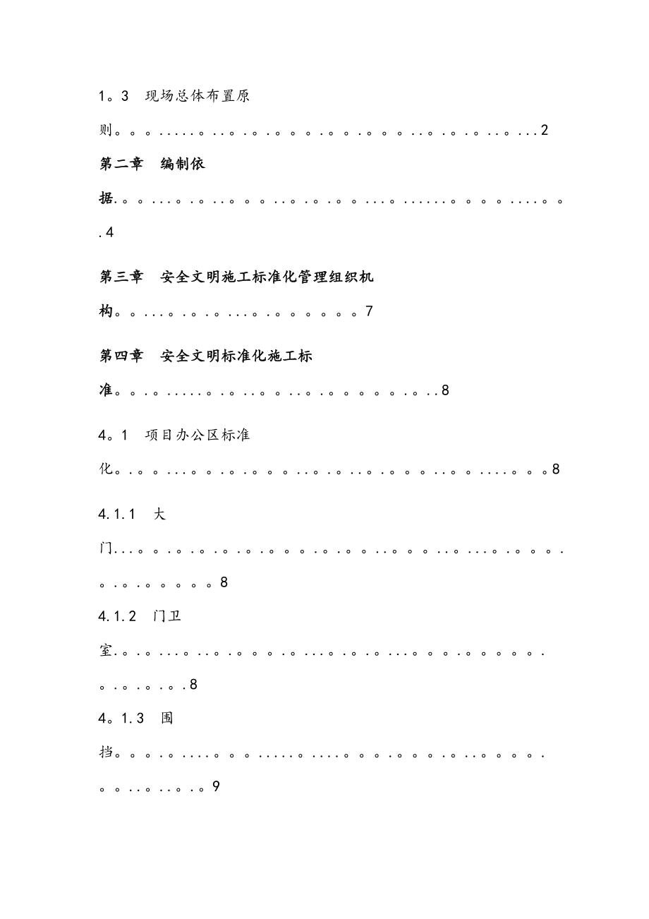 安全文明标准化施工策划书_第2页