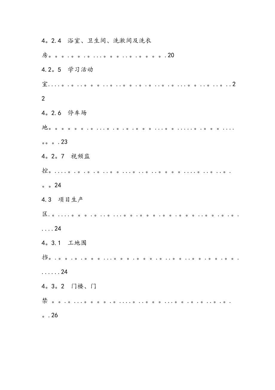 安全文明标准化施工策划书_第5页