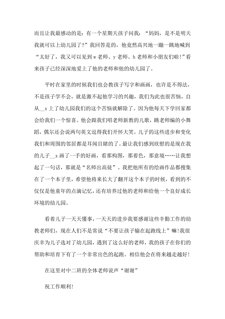 【模板】2023给幼儿园小班的表扬信_第2页