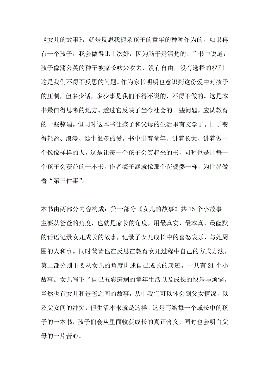 《女儿的故事》整本书导读_第2页