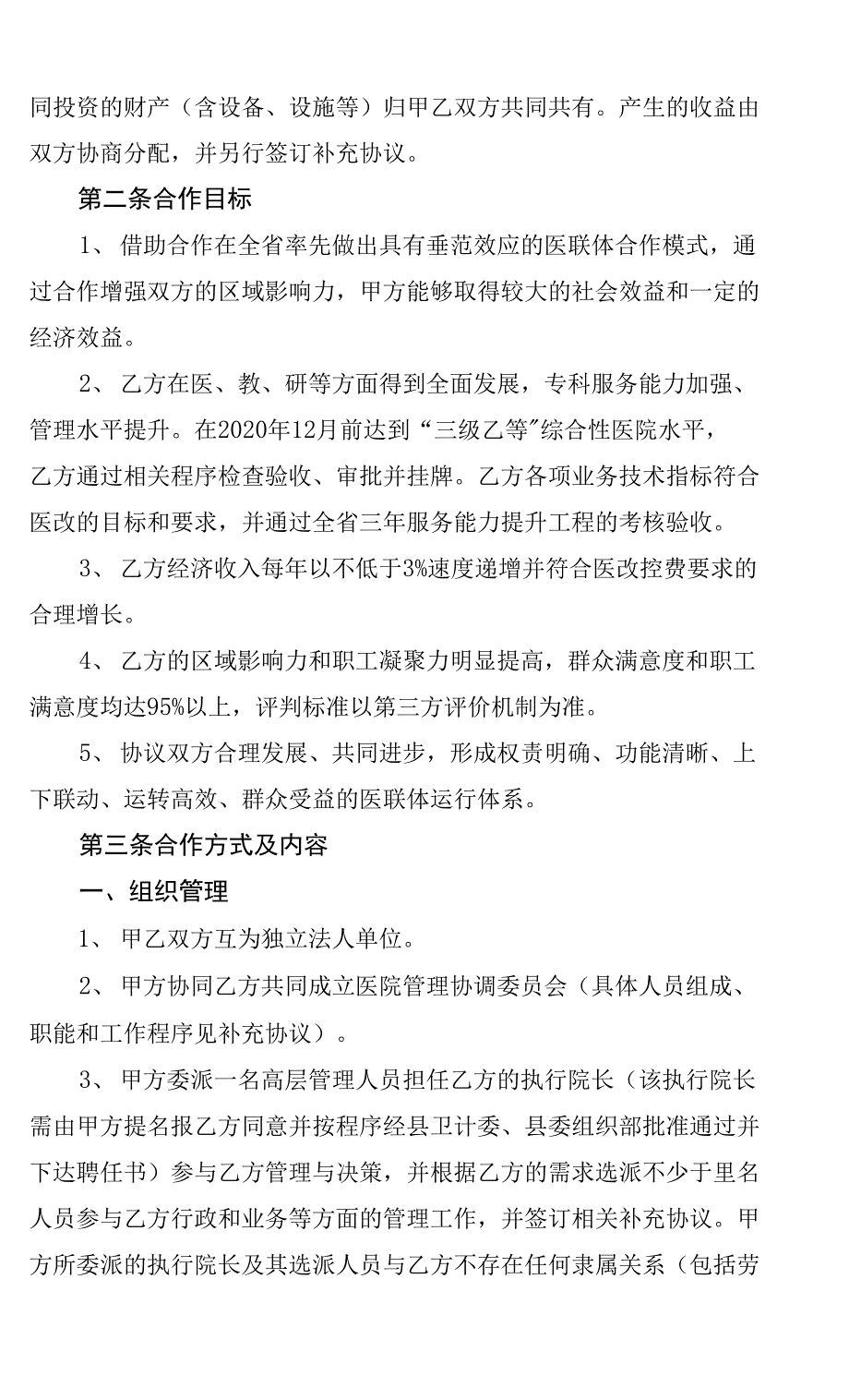 医疗联合体合作协议书（定稿）_第2页