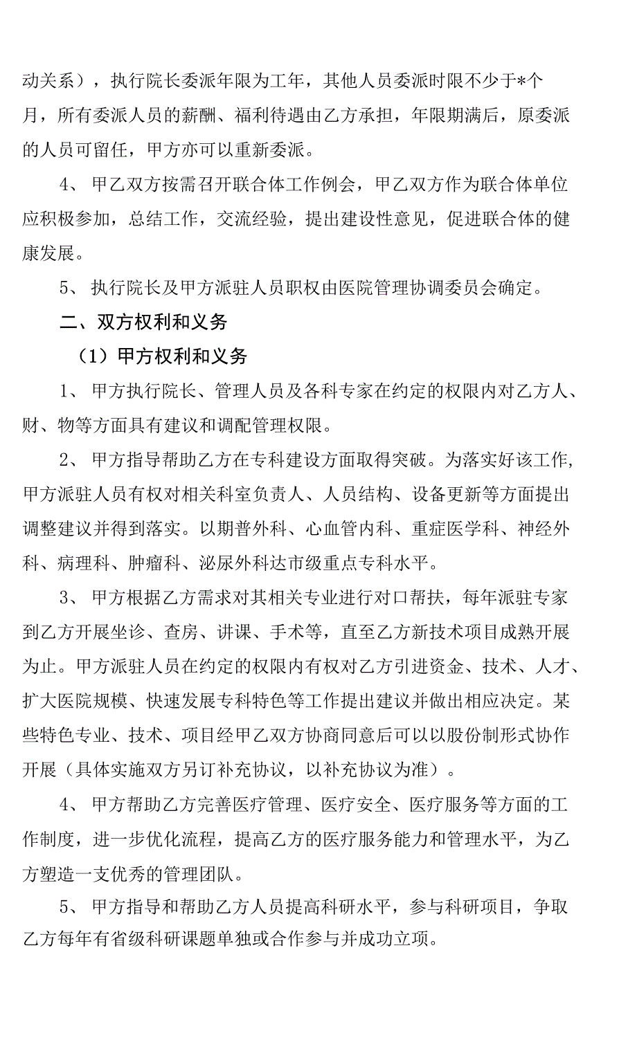 医疗联合体合作协议书（定稿）_第3页