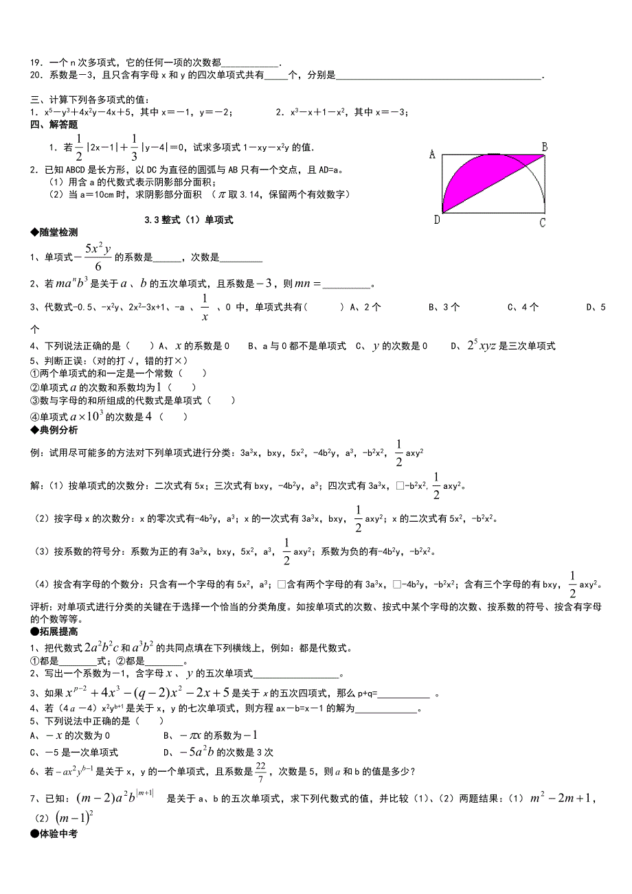 单项式和多项式专项练习习题集精选_第4页