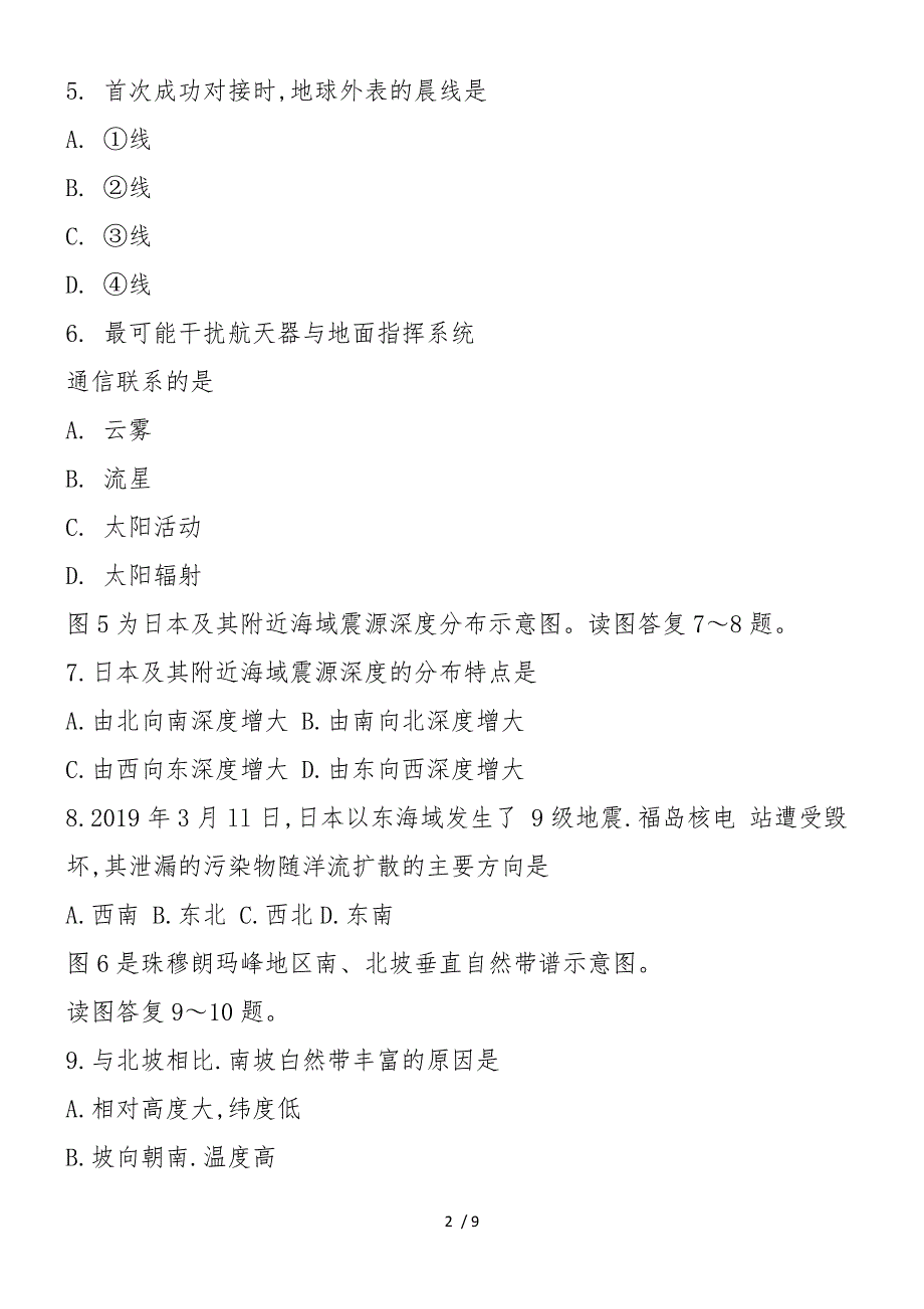 12月高三地理月考试卷_第2页