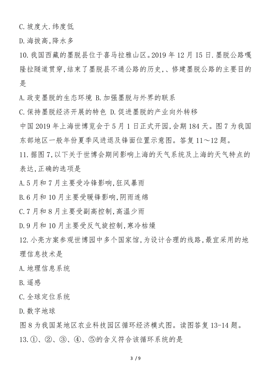 12月高三地理月考试卷_第3页