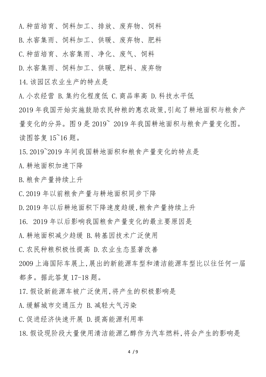 12月高三地理月考试卷_第4页