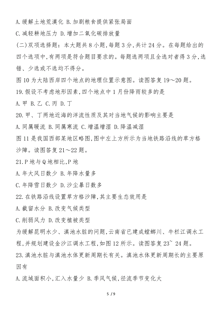 12月高三地理月考试卷_第5页