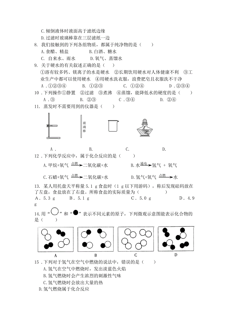 鲁教版五四制化学八年级第二单元《探秘水世界》测试题_第2页