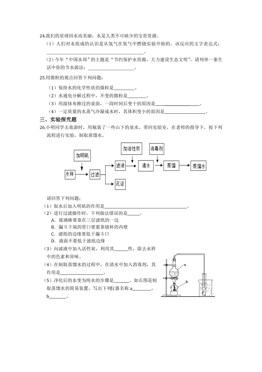 鲁教版五四制化学八年级第二单元《探秘水世界》测试题_第4页