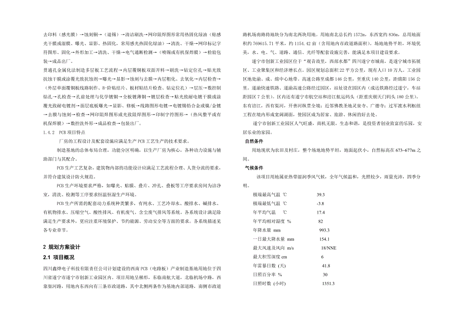 西南PCB(电路板)产业制造基地方案设计说明-总_第3页