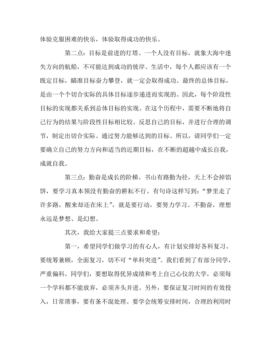 国旗下讲话稿之期中考试动员国旗下讲稿_第2页