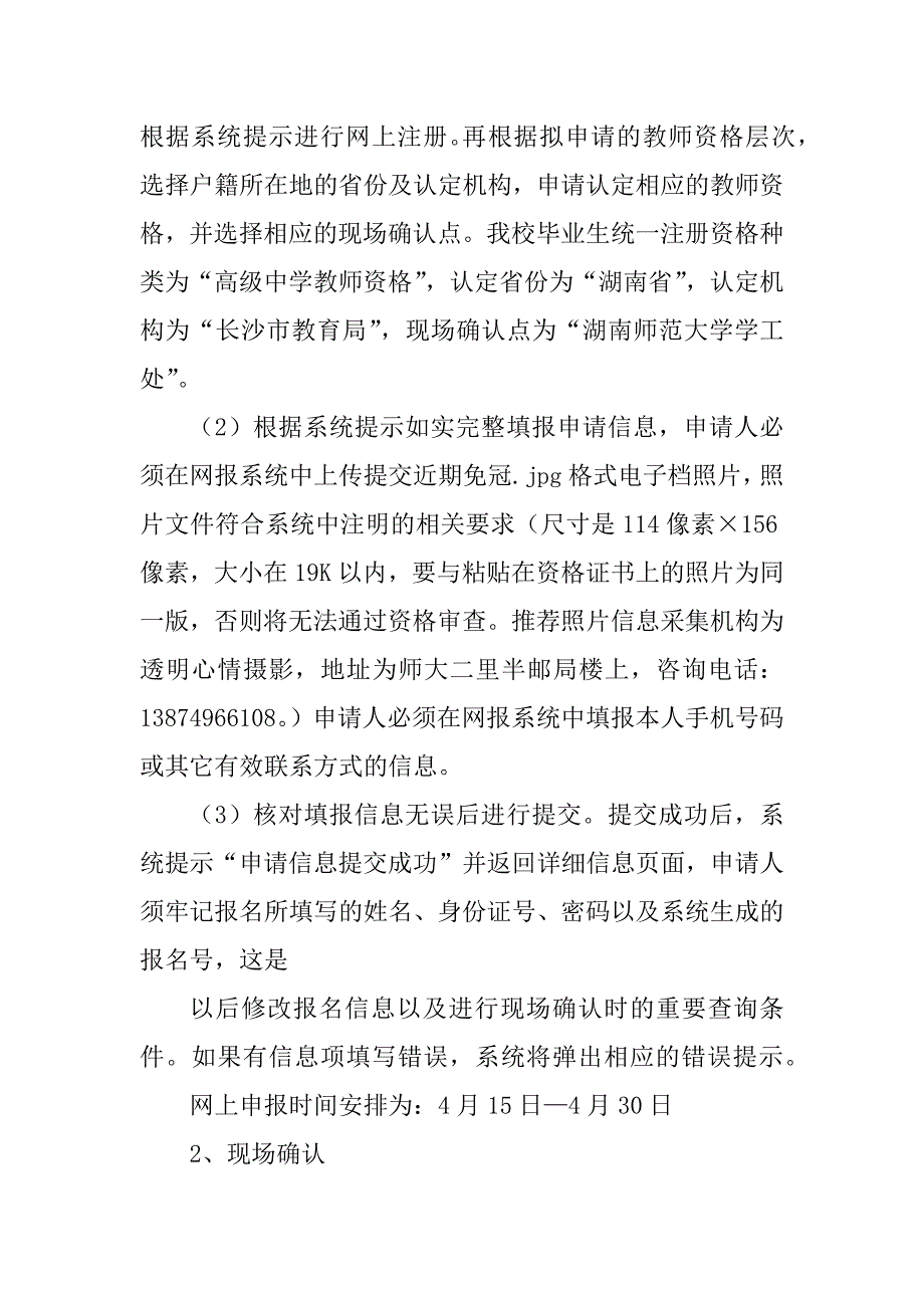 2023年教师资格证申请注意事项_第2页