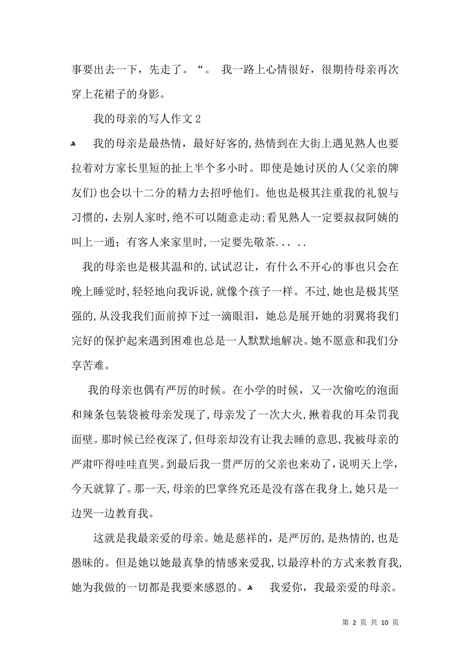 我的母亲的写人作文_第2页