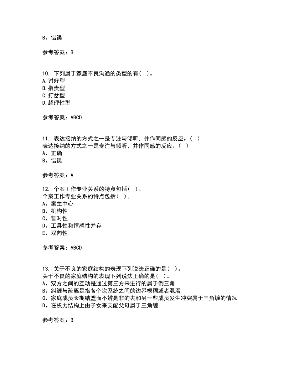 南开大学21秋《个案工作》平时作业2-001答案参考57_第3页