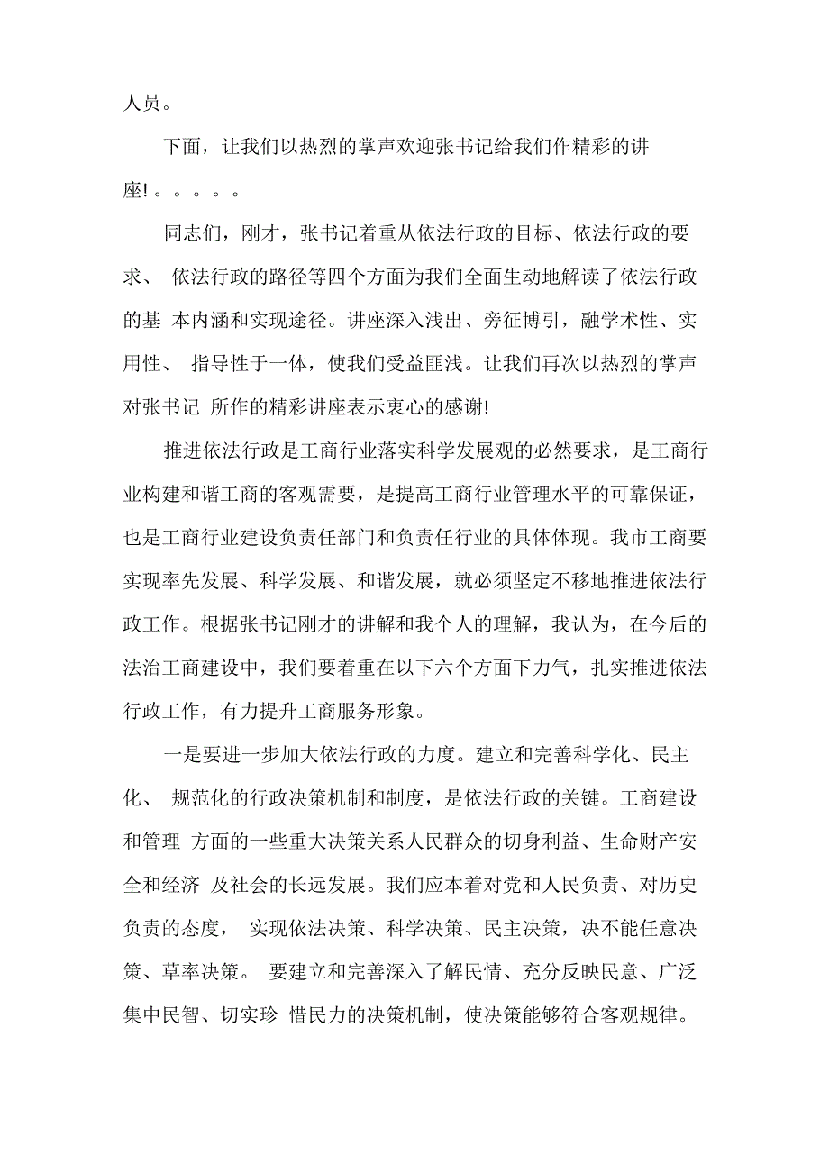 主持词 依法行政专题讲座主持词_第3页