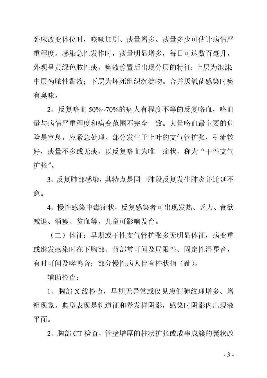 肺心病的护理查房.doc_第3页