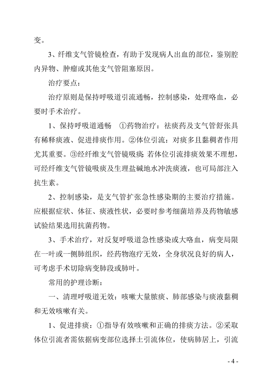 肺心病的护理查房.doc_第4页