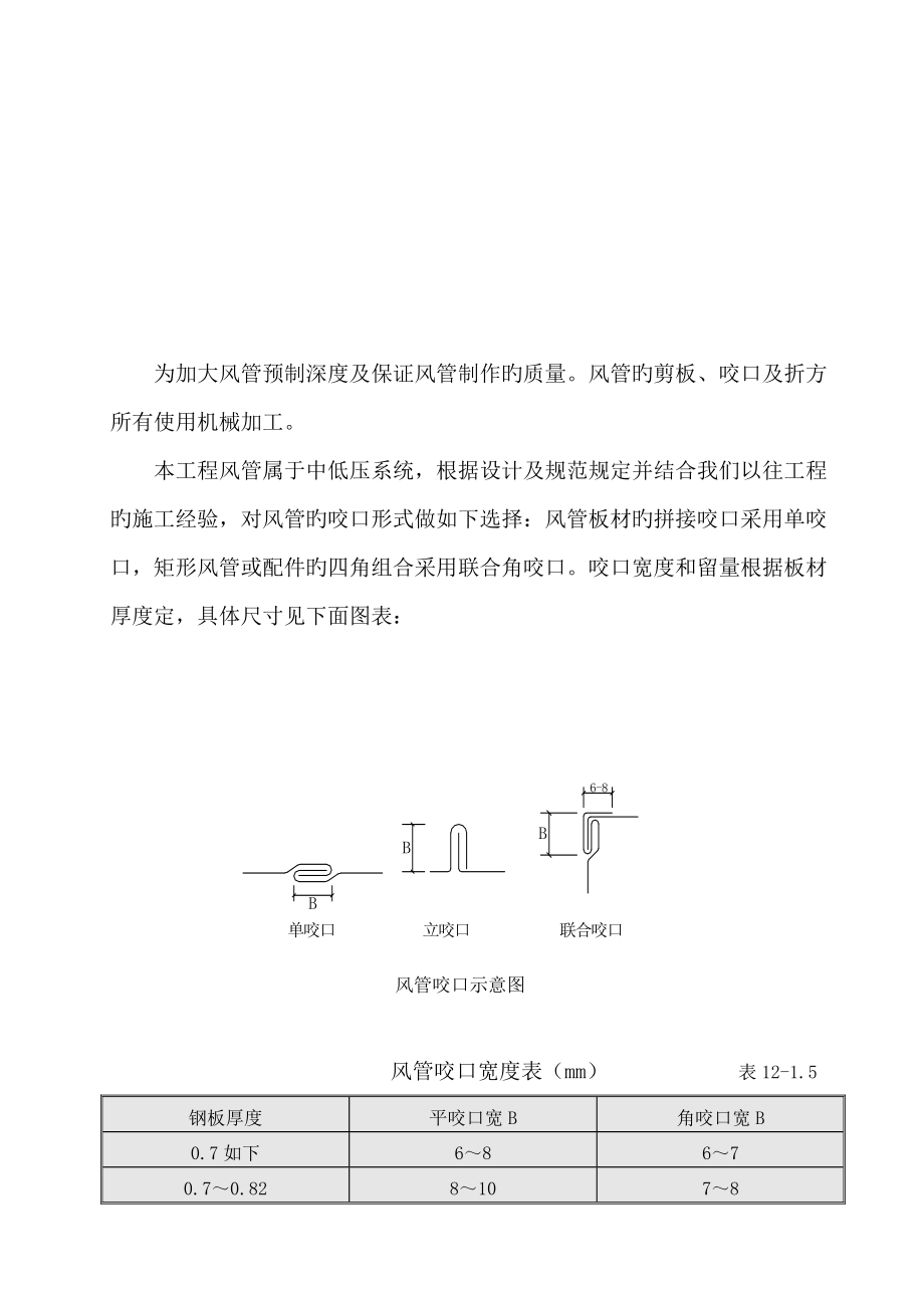 设备安装综合施工专题方案培训资料_第3页